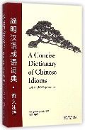 A Concise Dictionary of Chinese Idioms (with English Explanations)