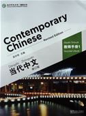 Contemporary Chinese vol.1 - Teacher’s Book