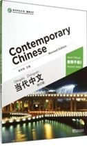 Contemporary Chinese vol.2 - Teacher’s Book