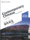 Contemporary Chinese vol.3 - Exercise Book