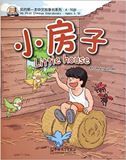 Little house - My First Chinese Storybooks Series Ages 4-10