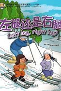 Left leg, right leg? - My First Chinese Storybooks Series Ages 4-10