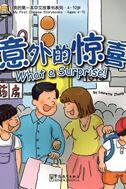What a Surprise! -  My First Chinese Storybooks Series Ages 4-10