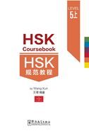 HSK Coursebook - Level 5A