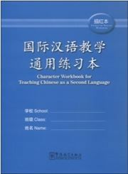 Character Workbook for Teaching Chinese as a Second Language - Character Tracing Workbook