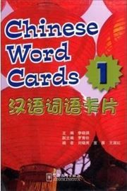 Chinese Word Cards 1