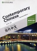 Contemporary Chinese vol.4 - Teacher’s Book