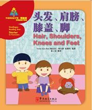 Hair, Shoulders, Knees and Feet - Sinolingua Reading Tree Starter for Preschoolers