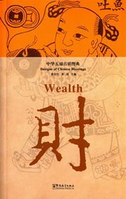 Weath - Designs of Chinese Blessings
