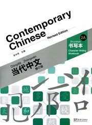 Contemporary Chinese vol.2A - Character Writing Workbook