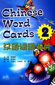 Chinese Word Cards 2
