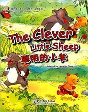 The Clever Little Sheep - My First Chinese Storybooks Series (Animals)