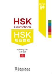 HSK Coursebook - Level 6B