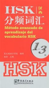 Método avanzado de aprendizaje del vocaburlario HSK (nivel 1-3)