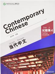Contemporary Chinese vol.4 - Testing Materials