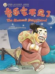 The Musician Disappeared - My First Chinese Storybooks Series (Chinese idioms)