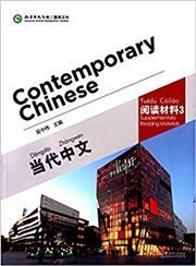 Contemporary Chinese vol.3 - Supplementary Reading Materials