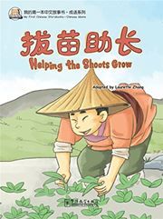 Helping the Shoots Grow - My First Chinese Storybooks Series (Chinese idioms)