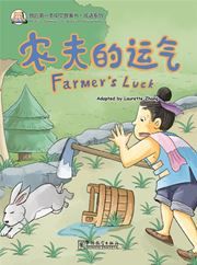 Farmer's Luck - My First Chinese Storybooks Series (Chinese Idioms)