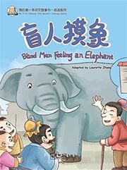 Blind Men Feeling an Elephant - My First Chinese Storybooks Series (Chinese idioms)