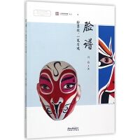 脸谱