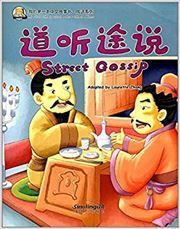 Street Gossip - My First Chinese Storybooks Series (Chinese Idioms)