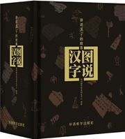 The Story of Chinese Character: Tu shuo hanzi