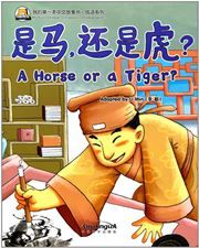 A Horse or a Tiger - My First Chinese Storybooks Series (Chinese Idioms)