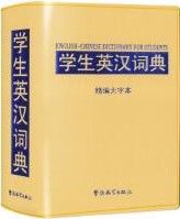 English-Chinese Dictionary for Students