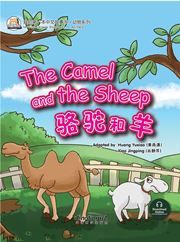 The Camel and the Sheep - My First Chinese Storybooks Series (Animal)
