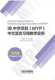 A Course Design Guide to Chinese Language Acquisition in IB MYP: Phases 5-6