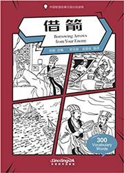 Borrowing Arrows from Your Enemy - Graded Chinese Reader of Wisdom Stories （300 Vocabulary Words）