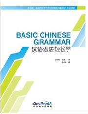 Basic Chinese Grammar