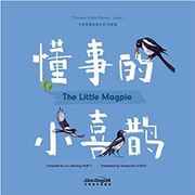 Chinese Virtue Stories (Level 1)：The Little Magpie