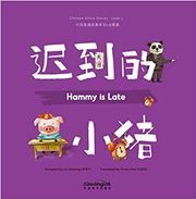 Chinese Virtue Stories (Level 1)：Hammy Is Late