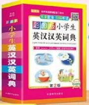 English-Chinese Chinese-English Dictionary for Primary School Students