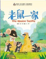 The Mouse Family - My First Chinese Storybooks Series (The Stories of Xiaomei)