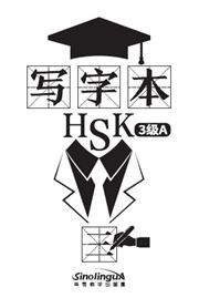 Chinese Character Book for HSK Level 3A
