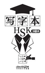 Chinese Character Book for HSK Level 3B