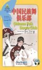 Chinese Folk Dance Club - Sinolingua Reading Tree Level 10
