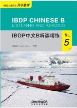 IBDP Chinese B Listening and Reading ·SL·5