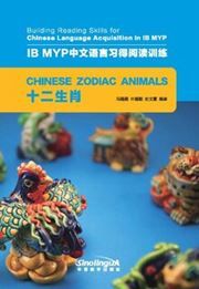 Building Reading Skills for Chinese Language Acquisition in IB MYP : Chinese Zodiac Animals