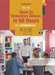 Zoom in: Elementary Chinese in 60 Hours - Textbook 2