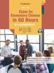 Zoom in: Elementary Chinese in 60 Hours - Textbook 1