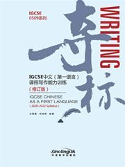 IGCSE Chinese As a First Language （2020-2022 Syllabus）
