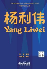 The 'Pinoeers of Contemporary China' Series: Yang Liwei