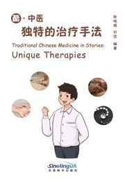 Traditional Chinese Medicine in Stories: Unique Therapies 
