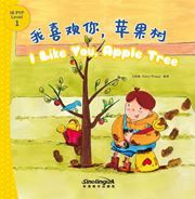 I Like You, Apple Tree - I Can Read by Myself: IB PYP Inquiry Graded Readers (Level One)