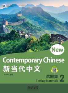 New Contemporary Chinese--Testing Materials 2