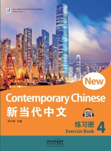 New Contemporary Chinese--Exercise Book 4
